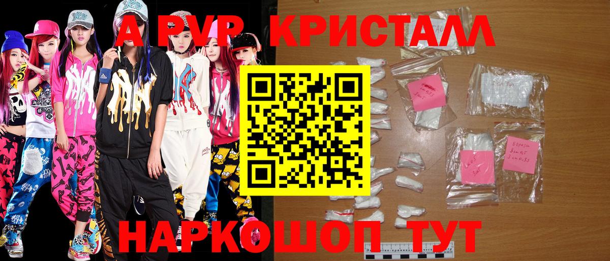 A PVP кристаллы  Alpha PVP  Вход с VPN  Димитровград  A-PVP VHQ 