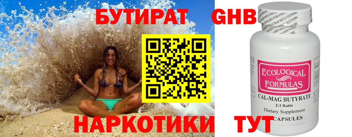 БУТИРАТ Butirat Димитровград