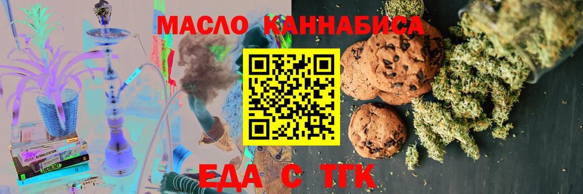 Печенье с ТГК марихуана  Вход с VPN  Димитровград 