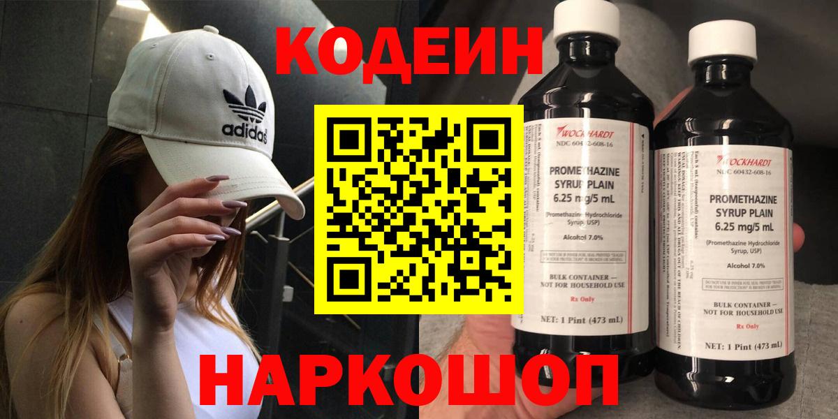 Кодеиновый сироп Lean Purple Drank  Кодеин Purple Drank  Димитровград  Вход с VPN 