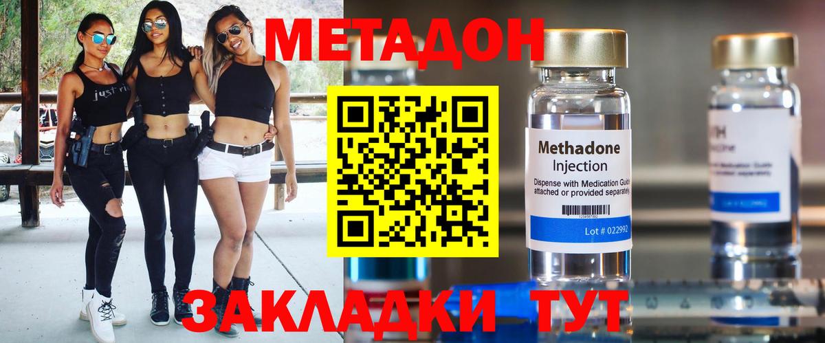 Метадон VHQ  МЕТАДОН кристалл  Вход с VPN  Димитровград 