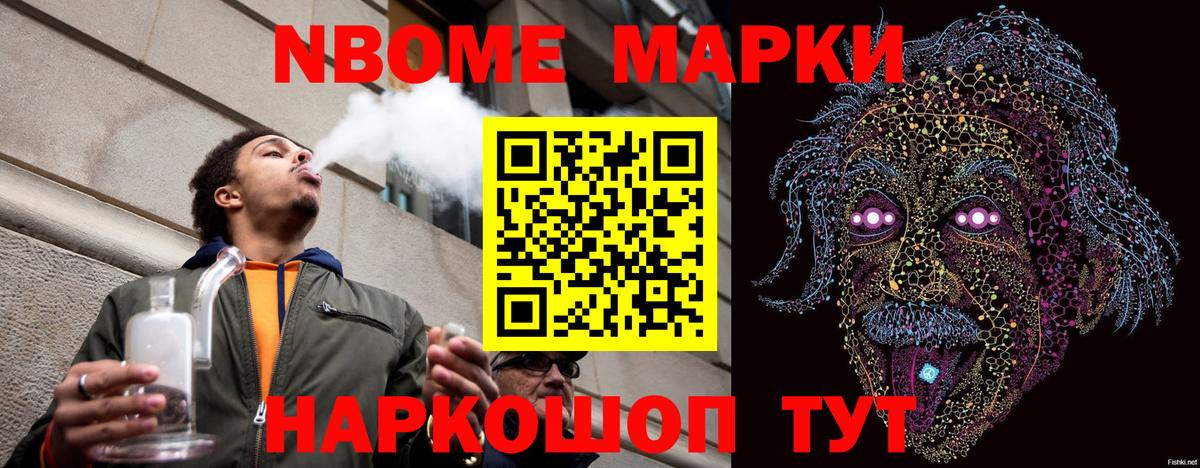 Марки 25I-NBOMe 1,8мг Димитровград